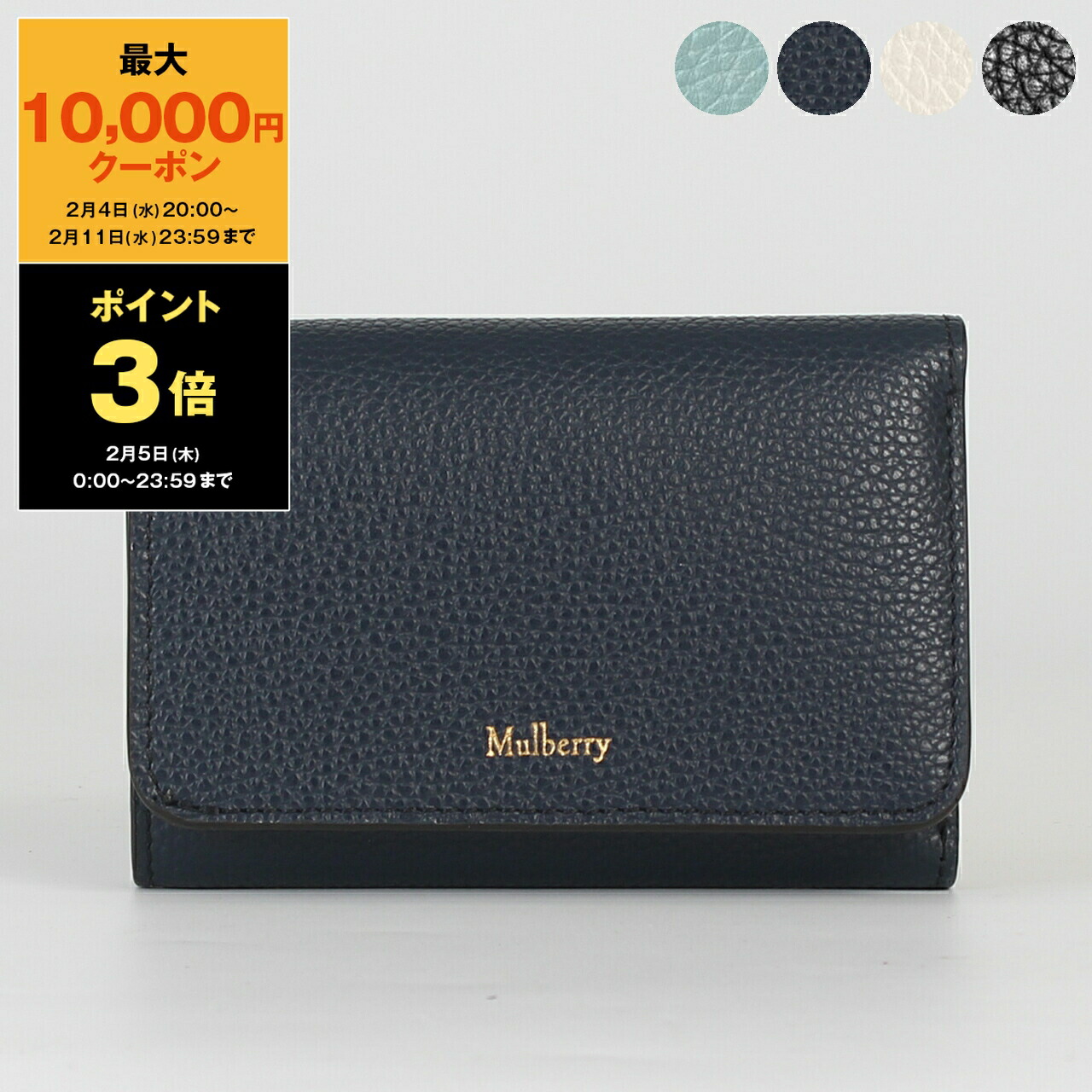 楽天市場】【最大10,000円クーポン】マルベリー MULBERRY 財布 三