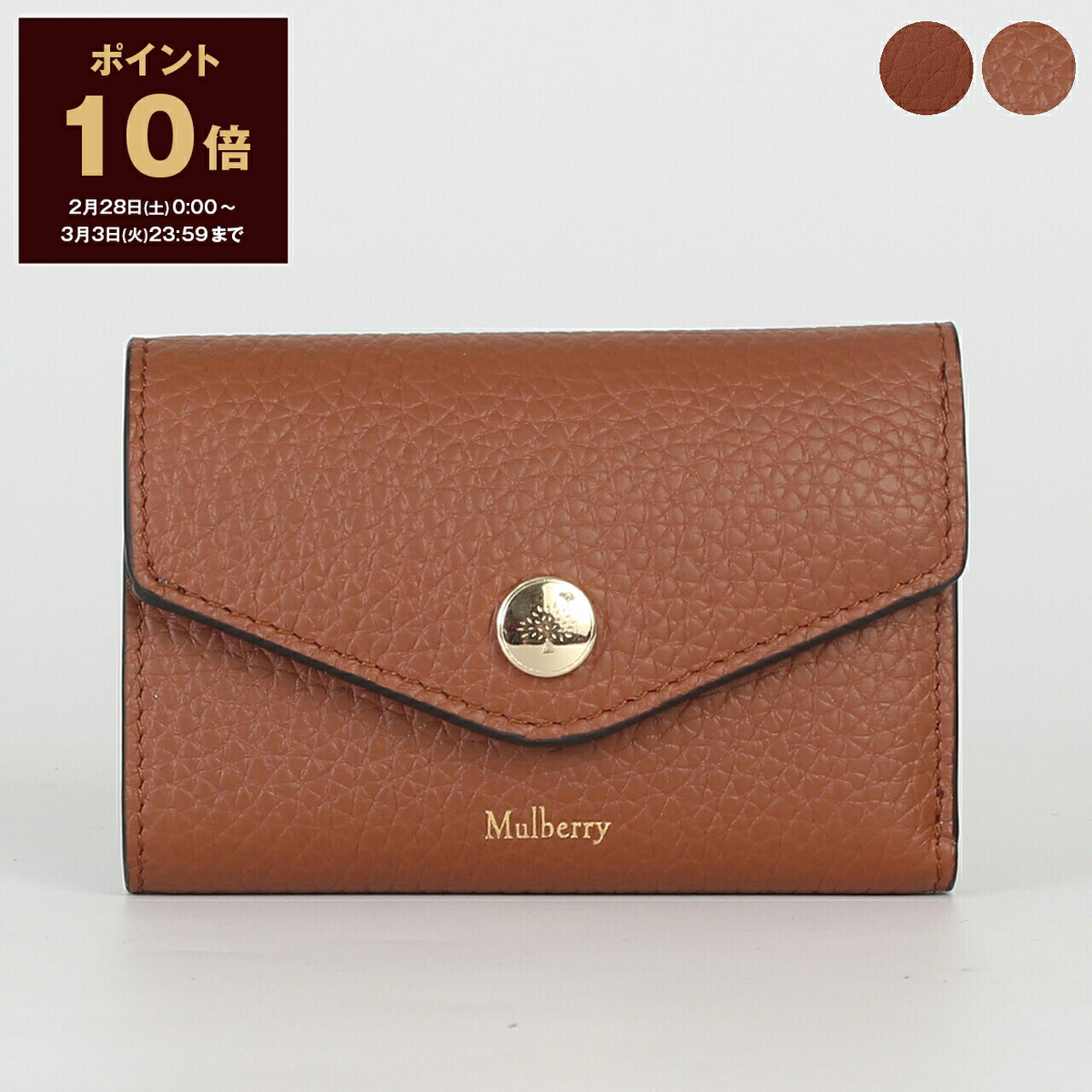 楽天市場】【ポイント10倍】マルベリー MULBERRY 財布 三つ折り財布