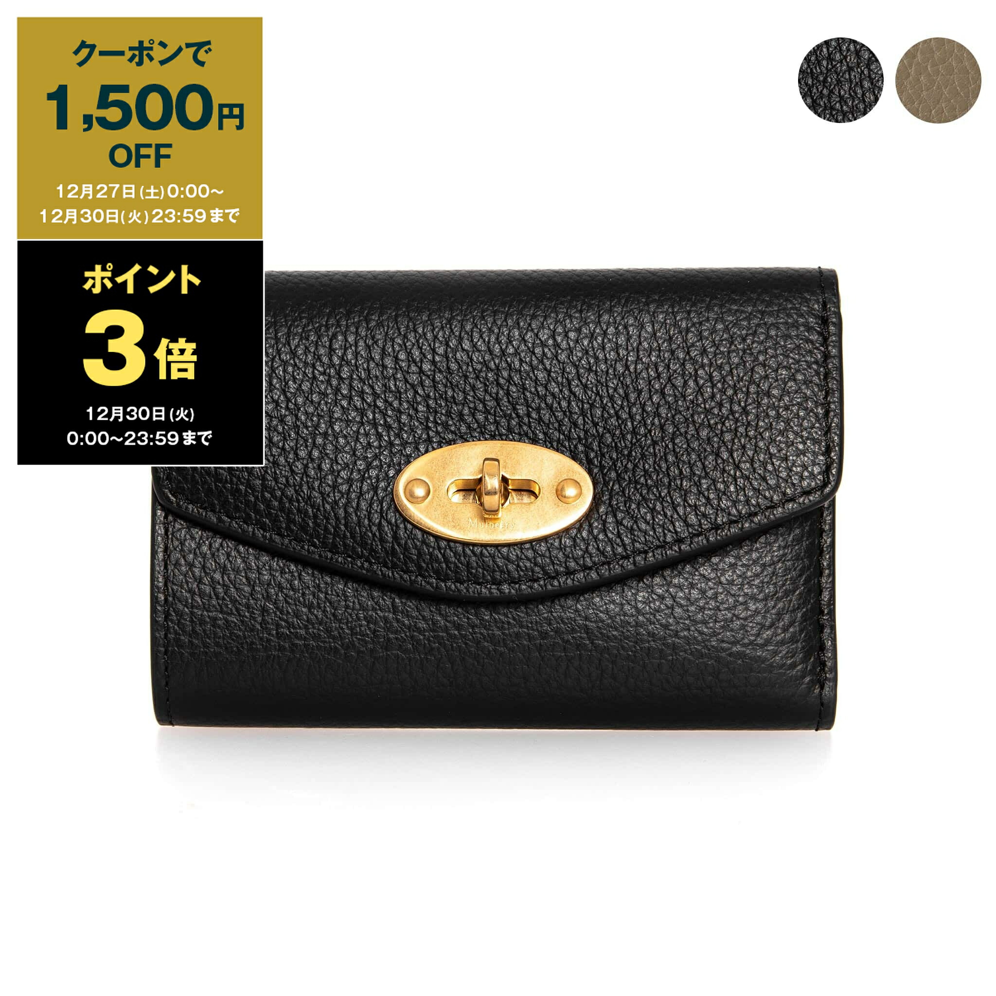 楽天市場】Mulberry マルベリー Small Continental French Purse 二