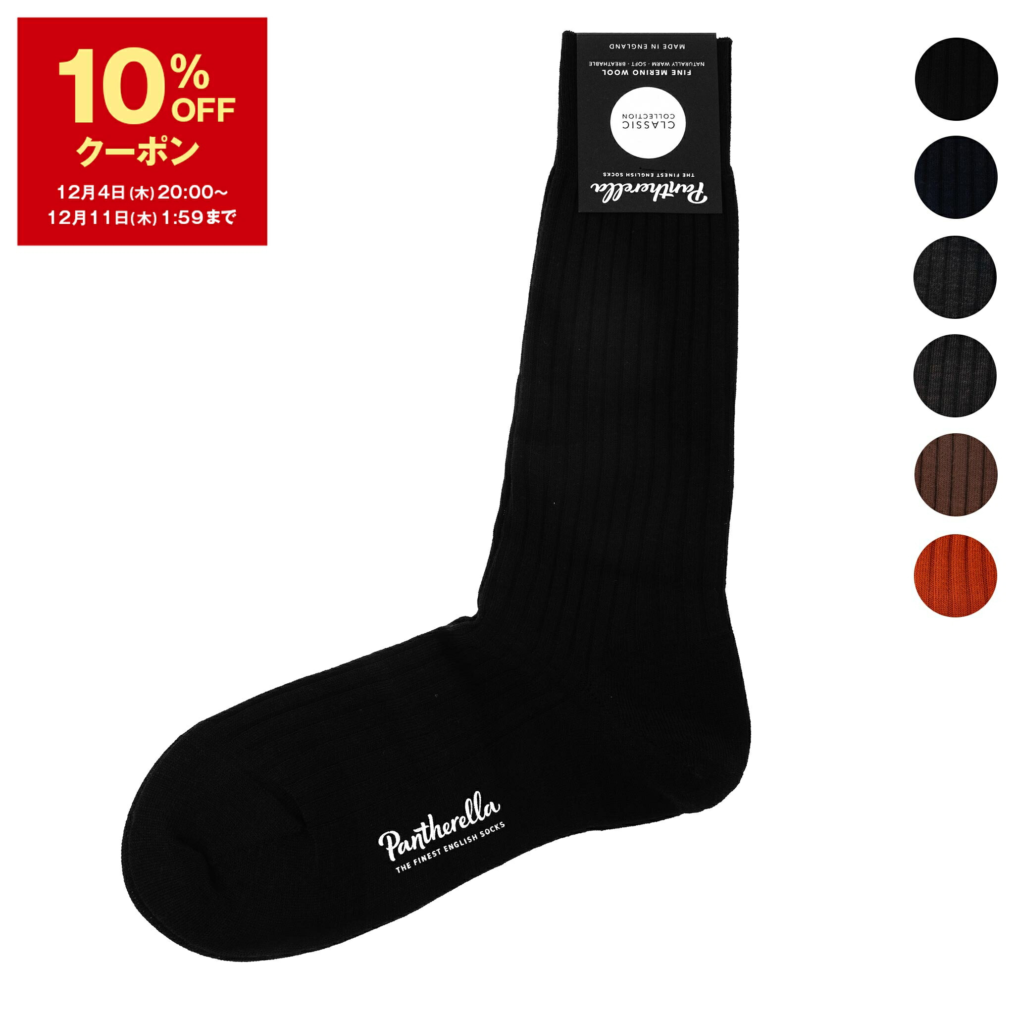 パンセレラPantherella ブラック　ソックス S 3足セット パンセレラPantherella ブラック ソックス S 3足セット itm0004-01_u.jpg