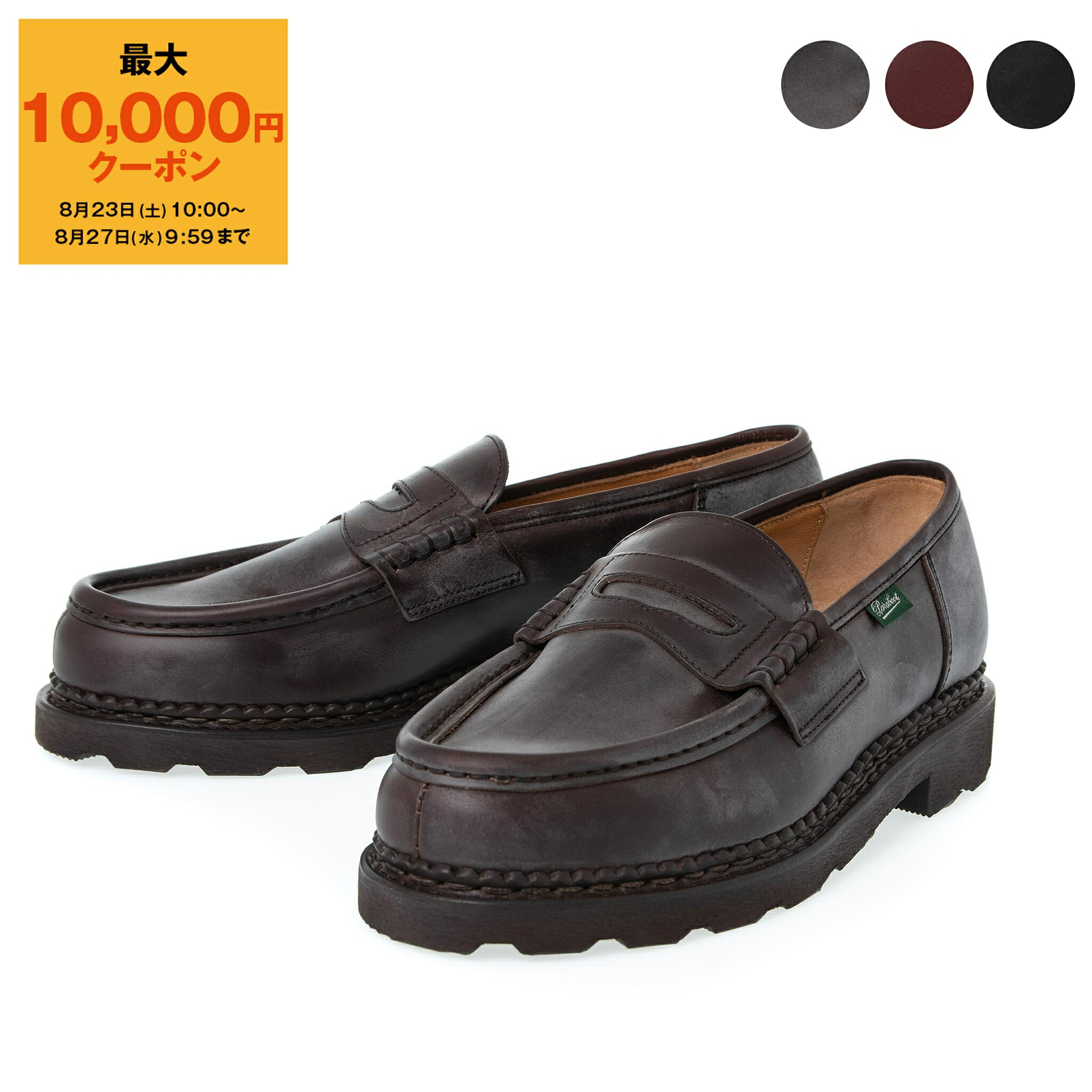 t*a様 paraboot reims cafe パラブーツ ランス ローファー REIMS / CAFE – Paraboot