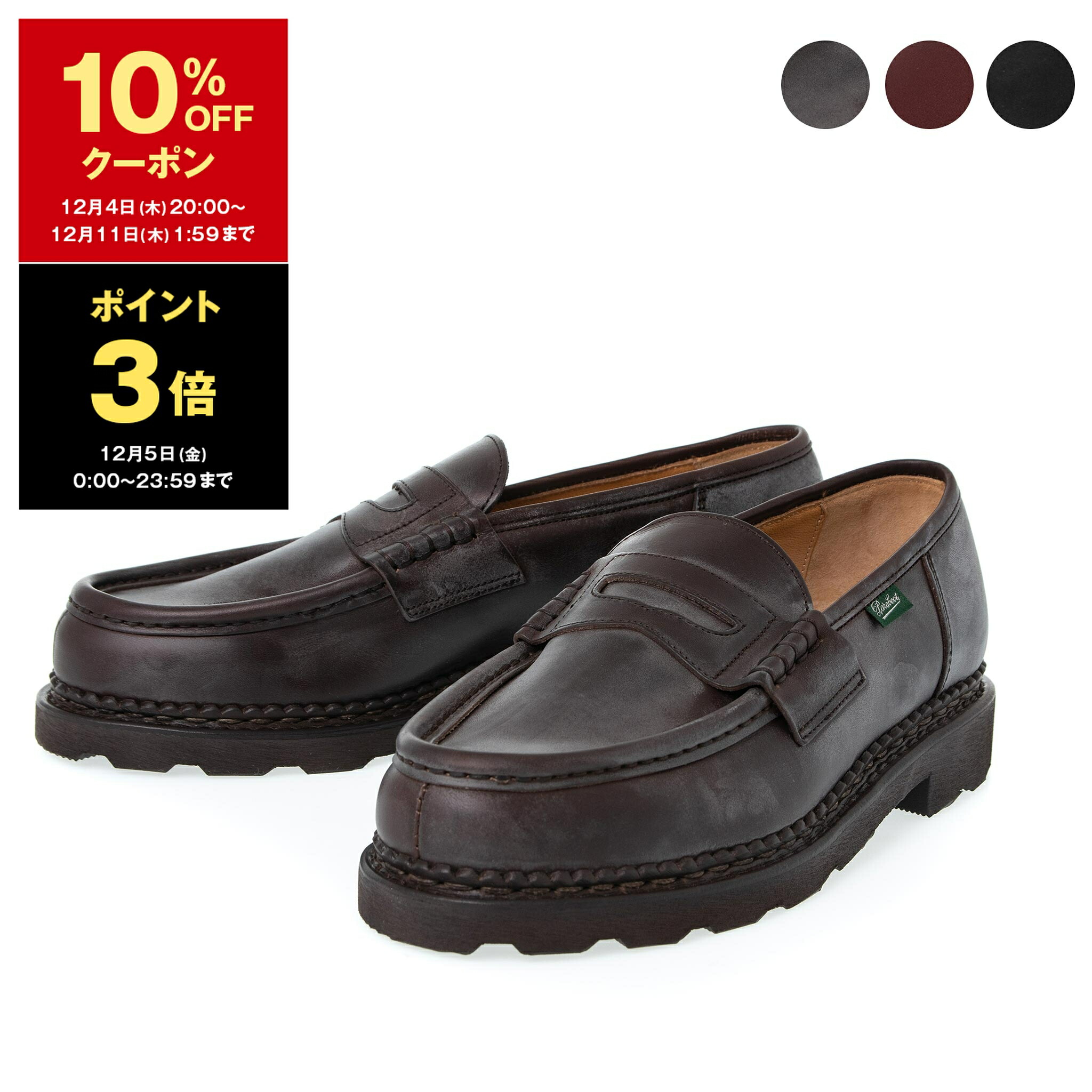 楽天市場】【10％OFFクーポン対象】パラブーツ PARABOOT レザー
