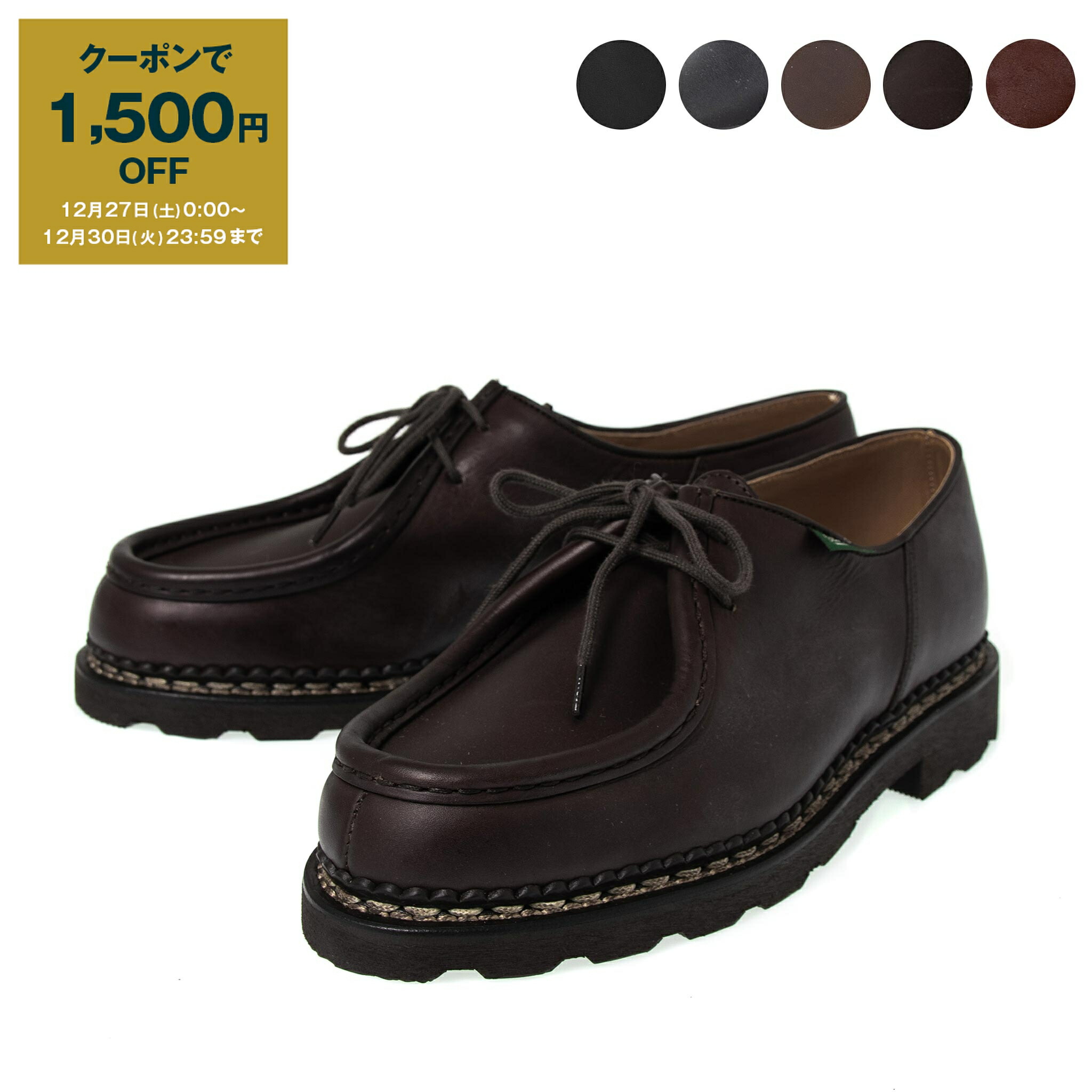 楽天市場】Paraboot (パラブーツ) ミカエル 715634 DBR ダークブラウン