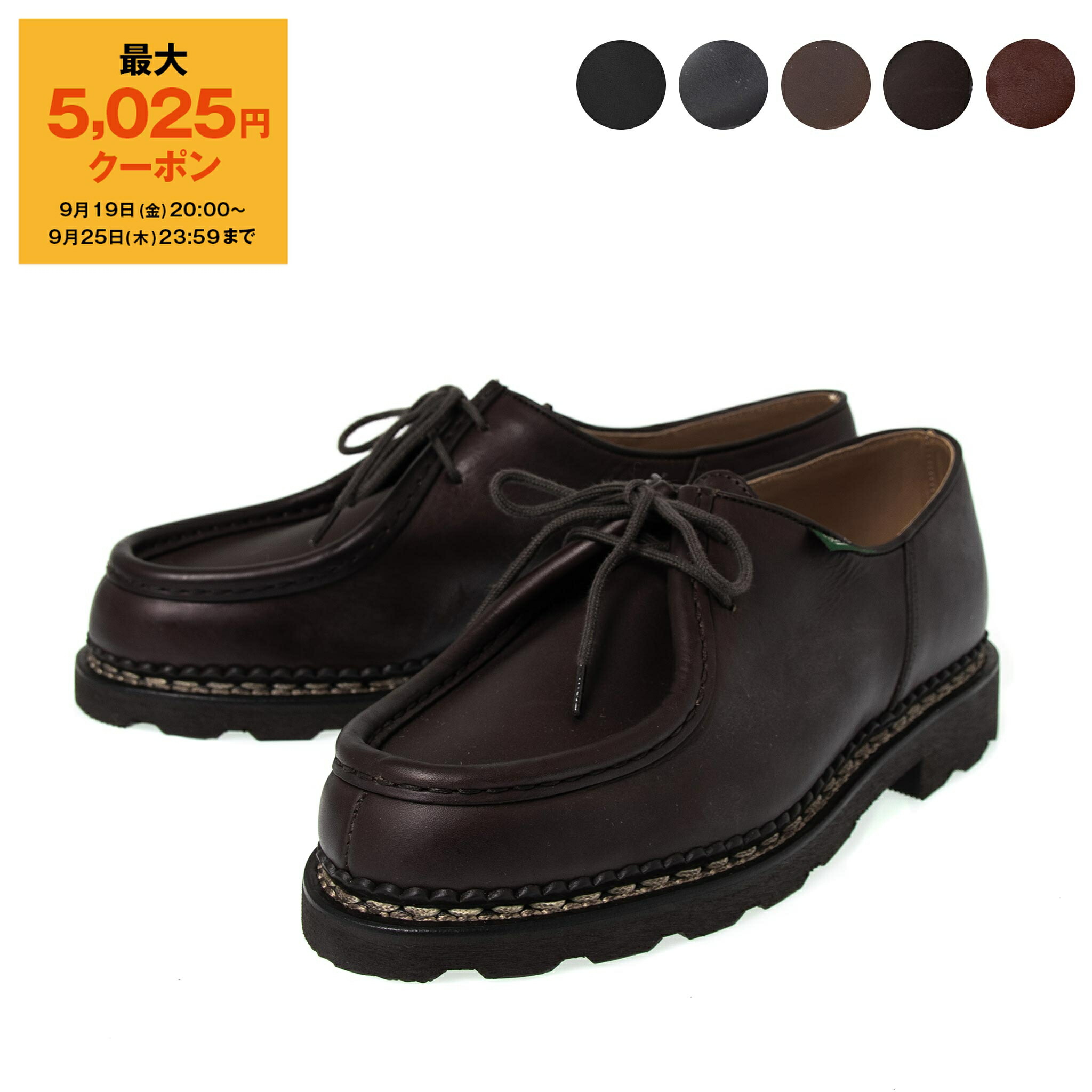 楽天市場】パラブーツ ミカエル マロン ブラウン PARABOOT