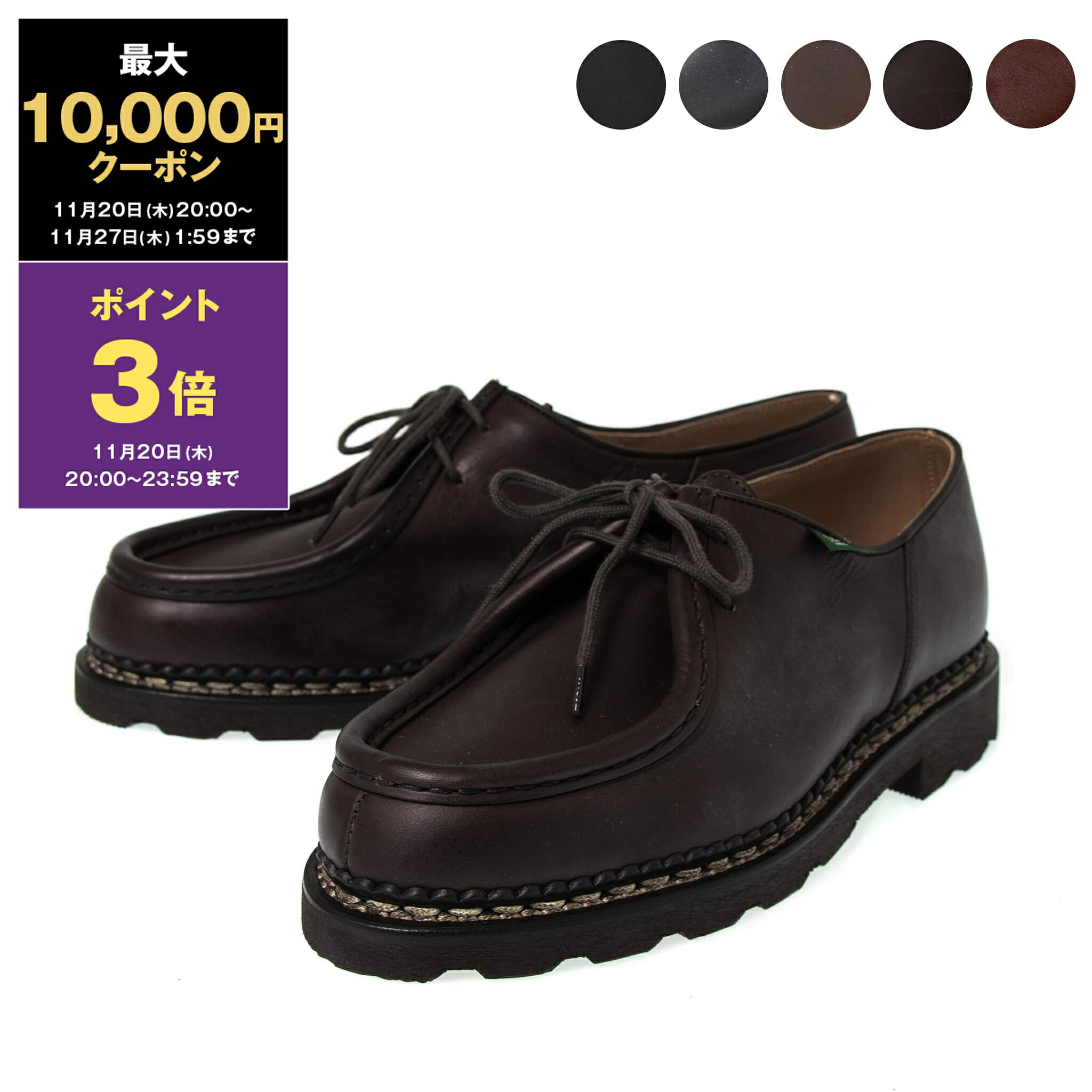 楽天市場】パラブーツ ミカエル マロン ブラウン PARABOOT MICHAEL