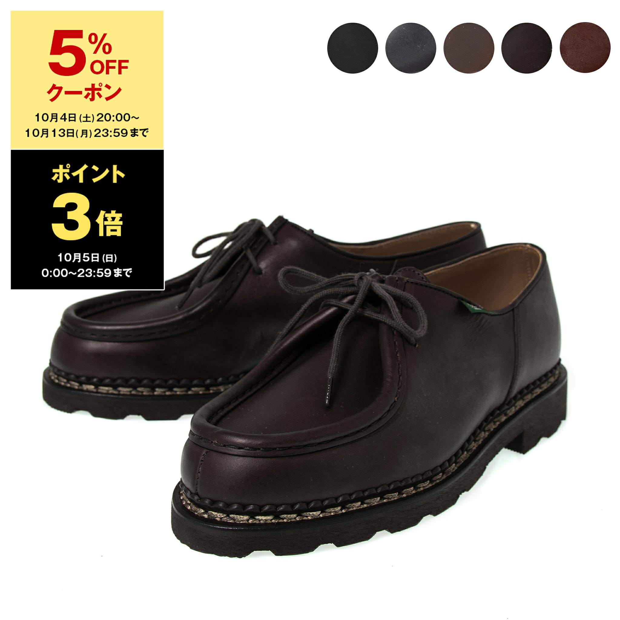 楽天市場】パラブーツ ミカエル マロン ブラウン PARABOOT