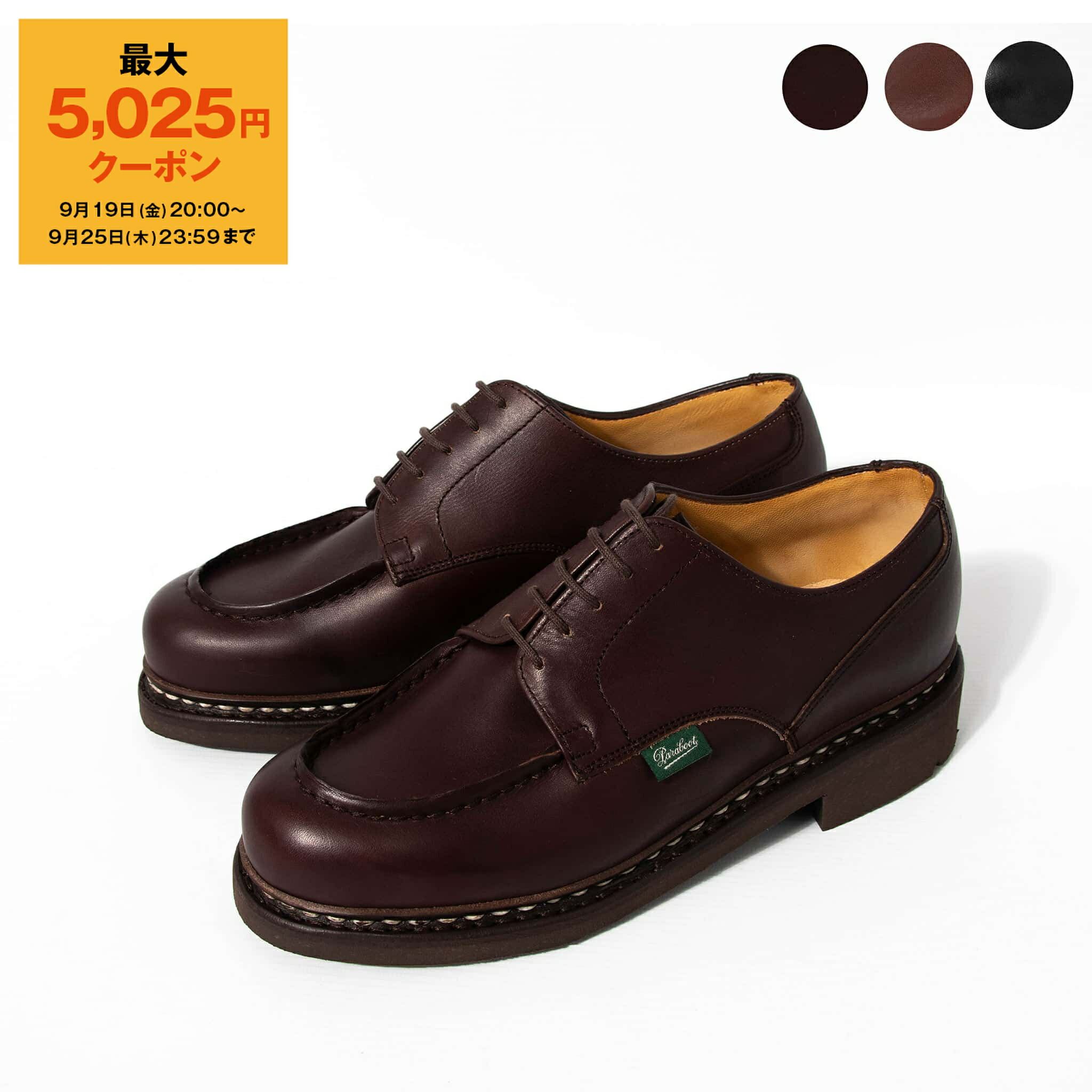 パラブーツ シャンボード UK7 楽天市場】パラブーツ PARABOOT 710710 ビジネスシューズ シャン