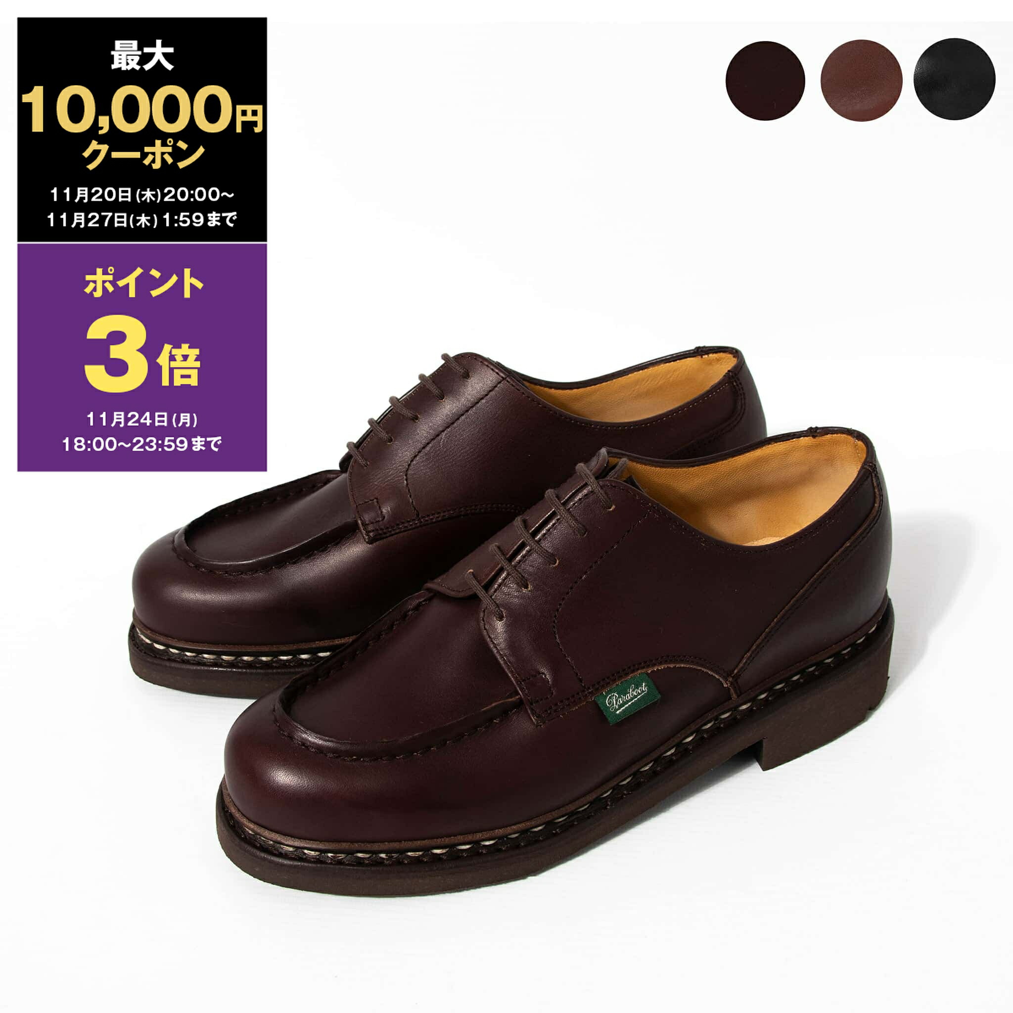 楽天市場】パラブーツ シャンボード マロン PARABOOT CHAMBORD 710708