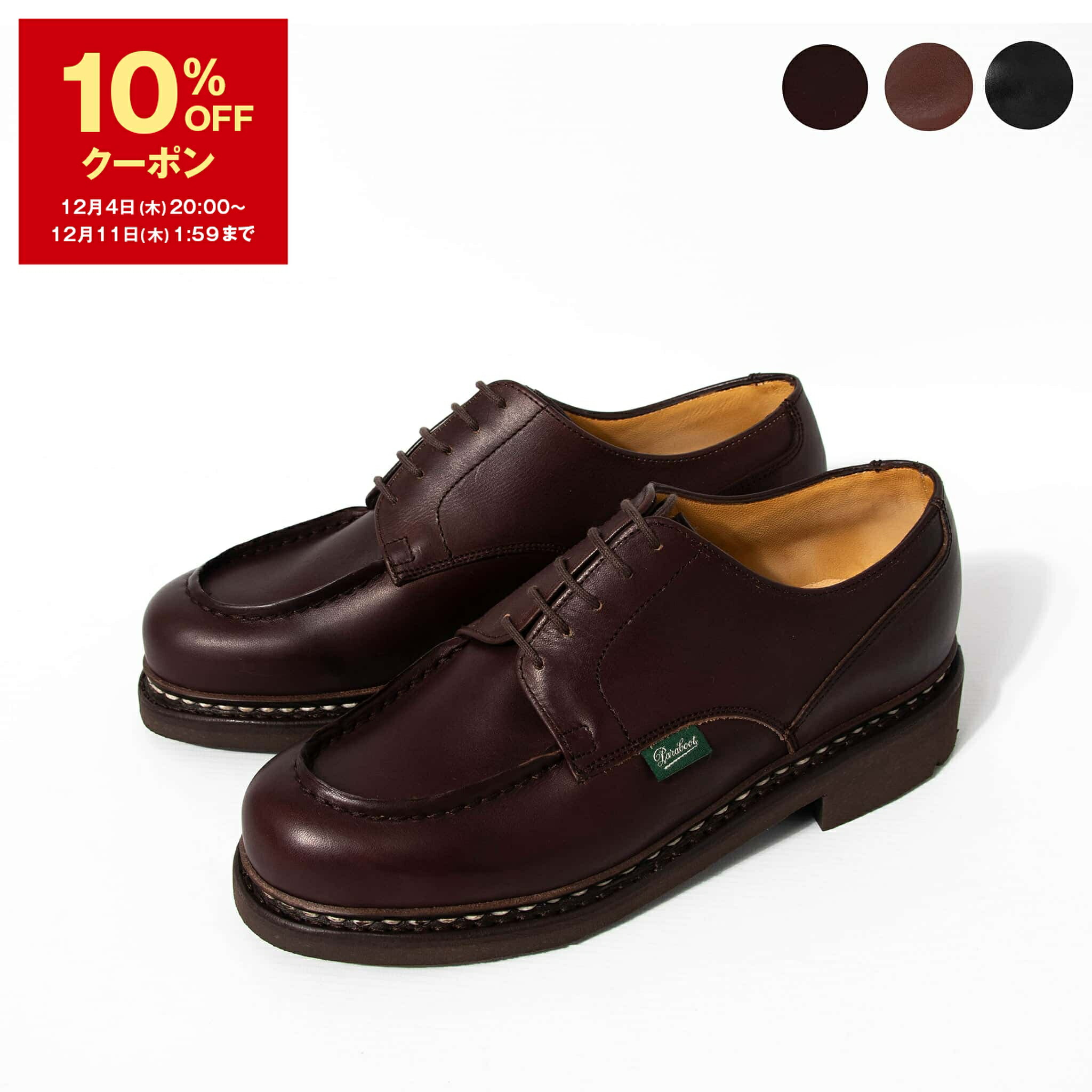 楽天市場】PARABOOT パラブーツ ビジネスシューズ メンズ 7107 09