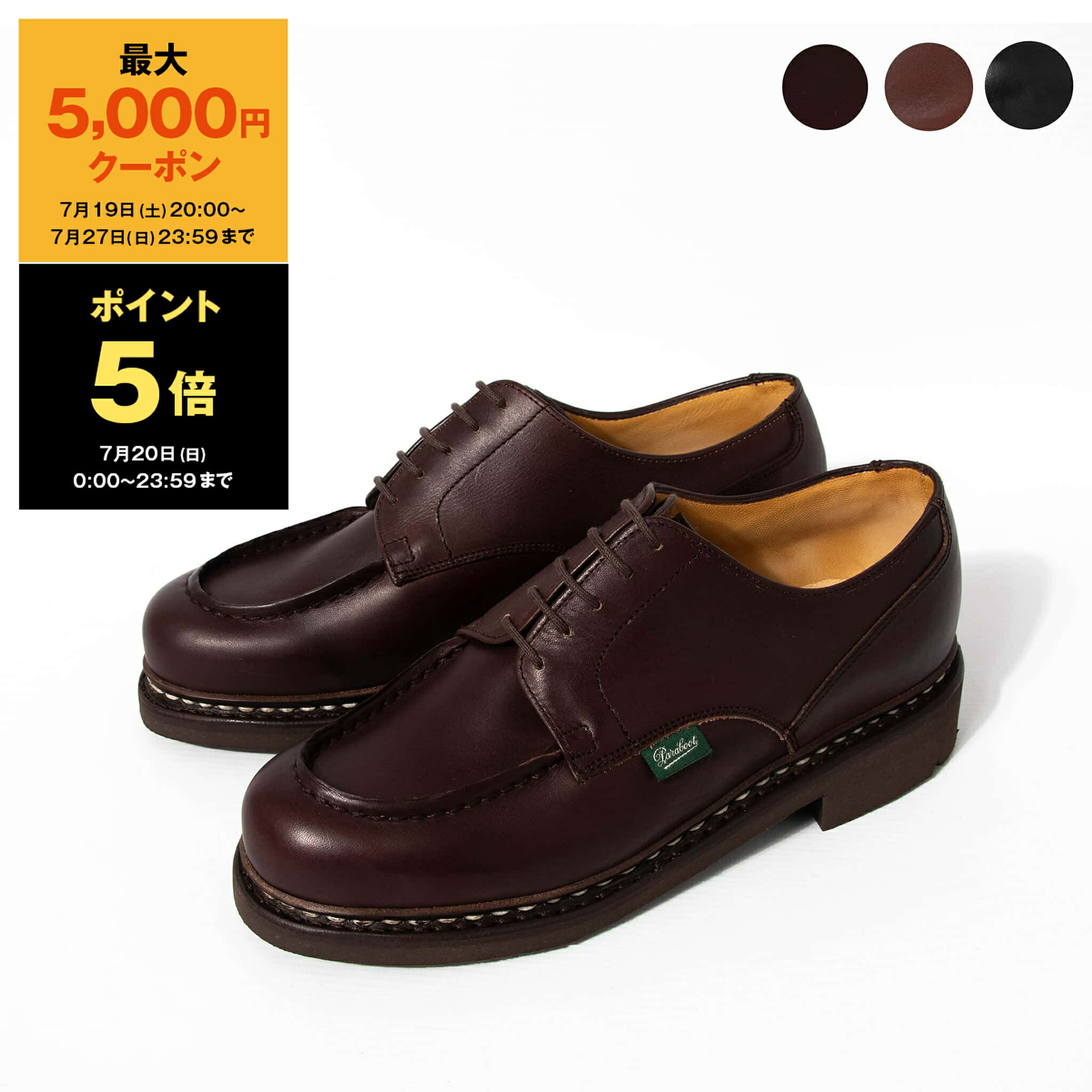 Paraboot CHAMBORD ビジネスシューズ Uチップ ６　1/2 　茶 Paraboot パラブーツ シャンボード ドレスシューズ メンズ 革靴