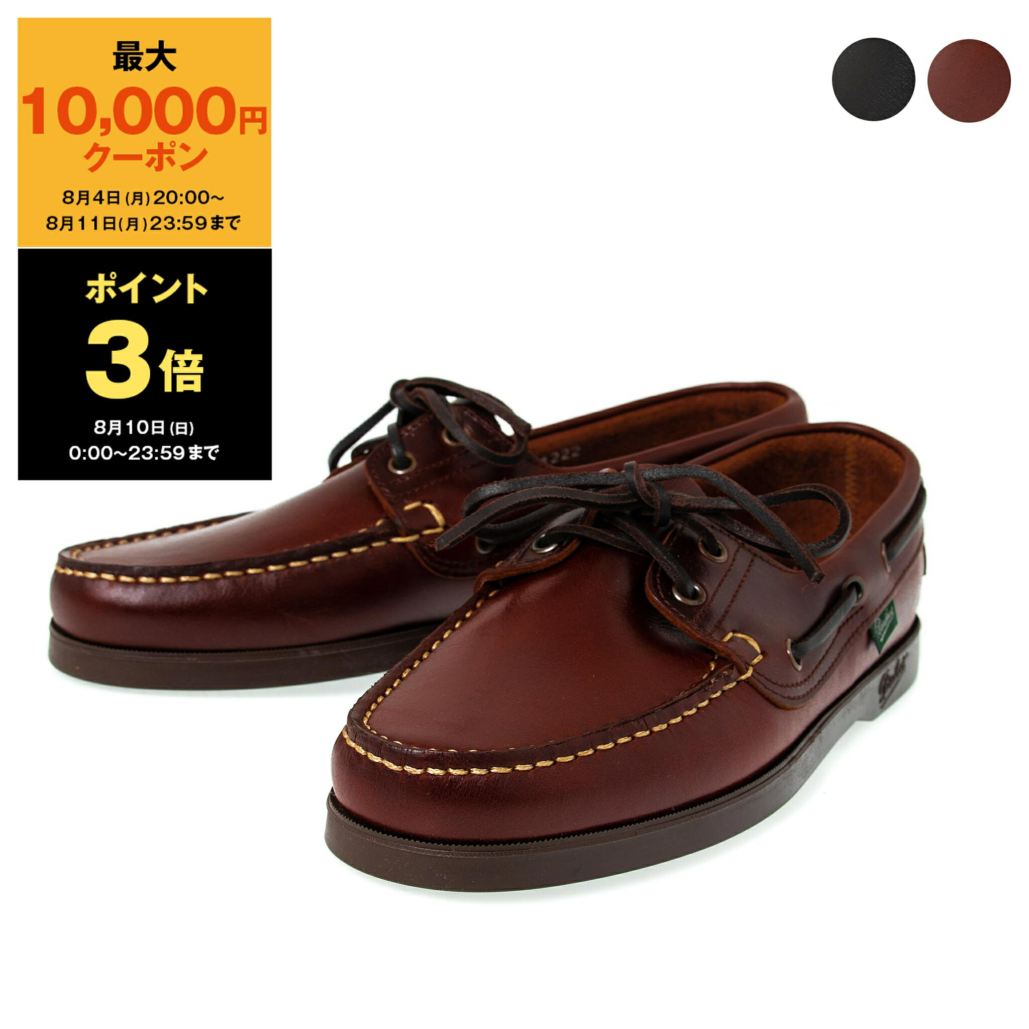【Paraboot】BARTH MARRON バース デッキレザーシューズ Amazon | [パラブーツ] デッキシューズ ブラウン アメリカ