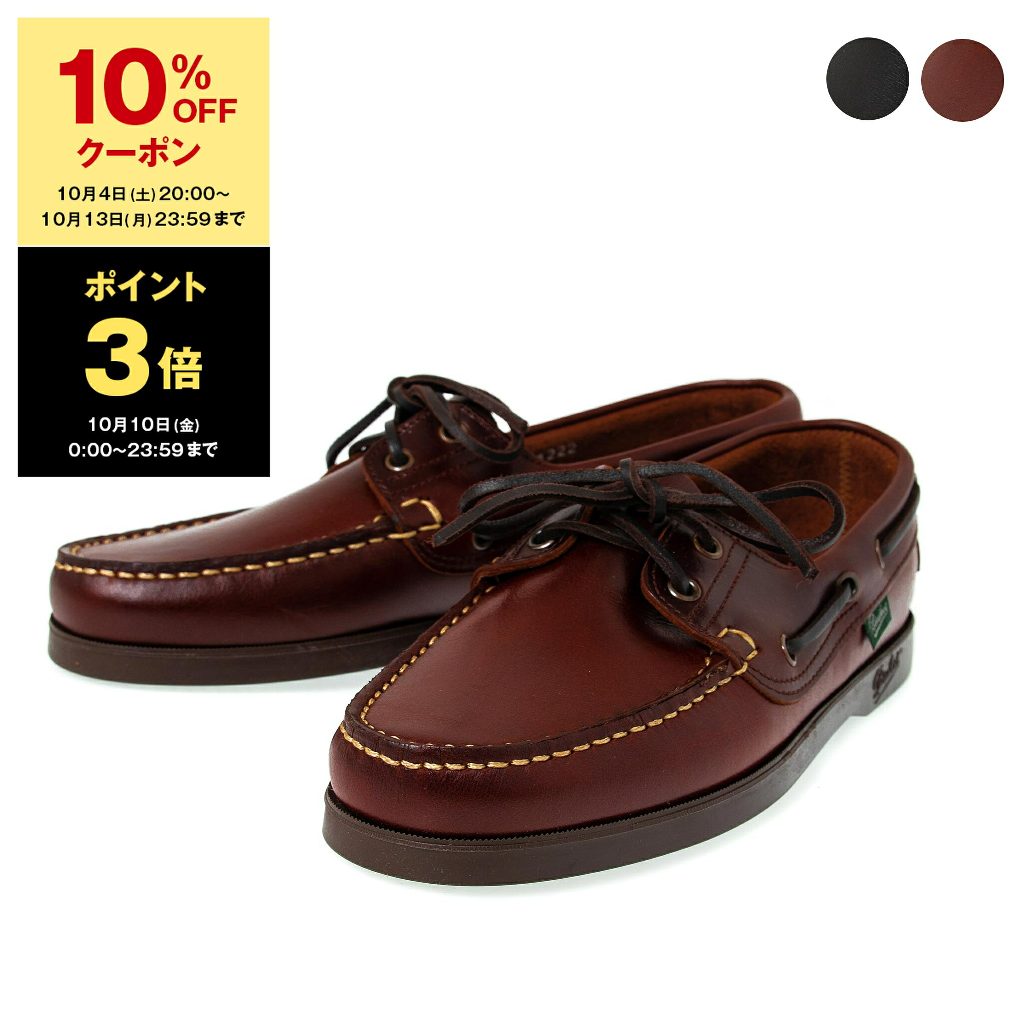 美品　Paraboot パラブーツ　デッキシューズ　8 ブラウン　バース Paraboot パラブーツ PARABOOT BARTH バース デッキシューズ