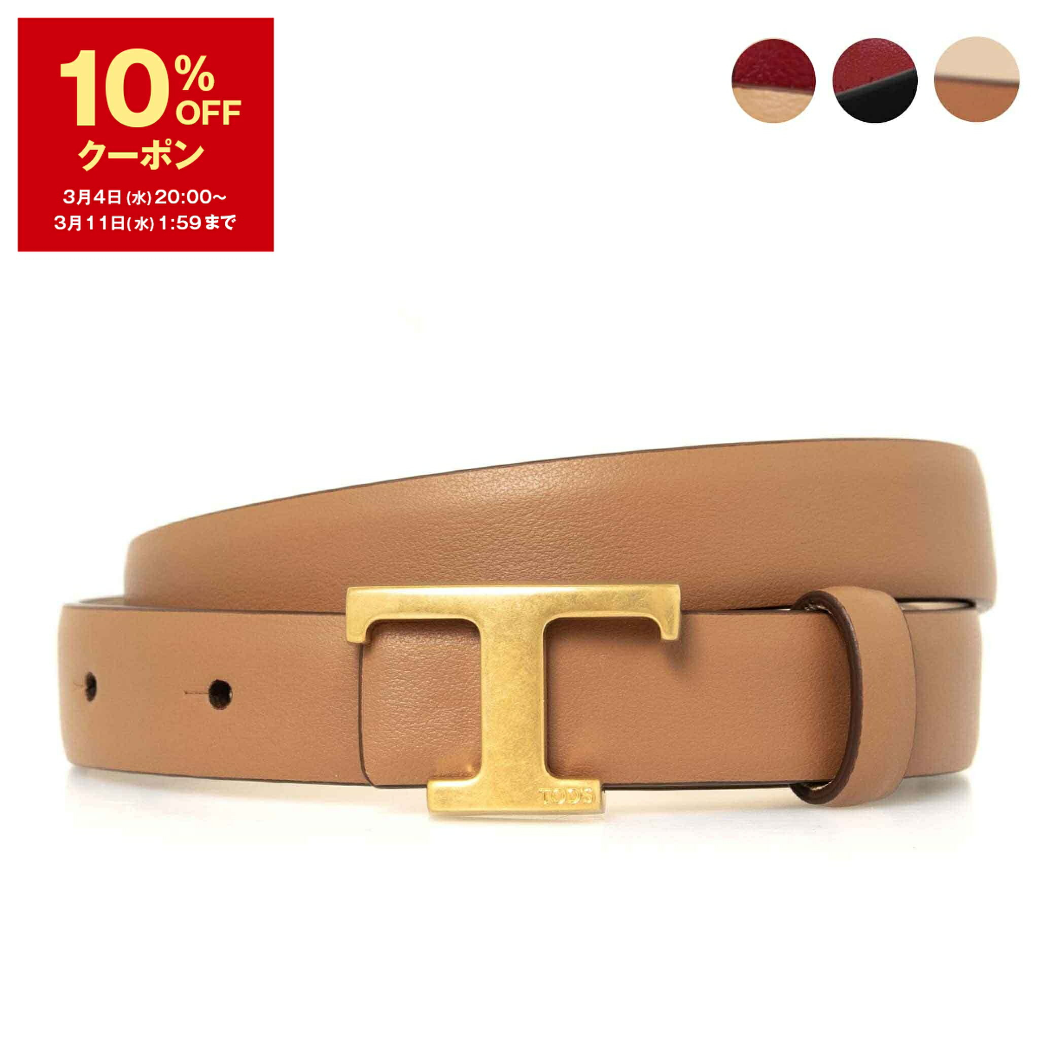 楽天市場】【SALE!! 11％OFF】トッズ TOD'S リバーシブルベルト T