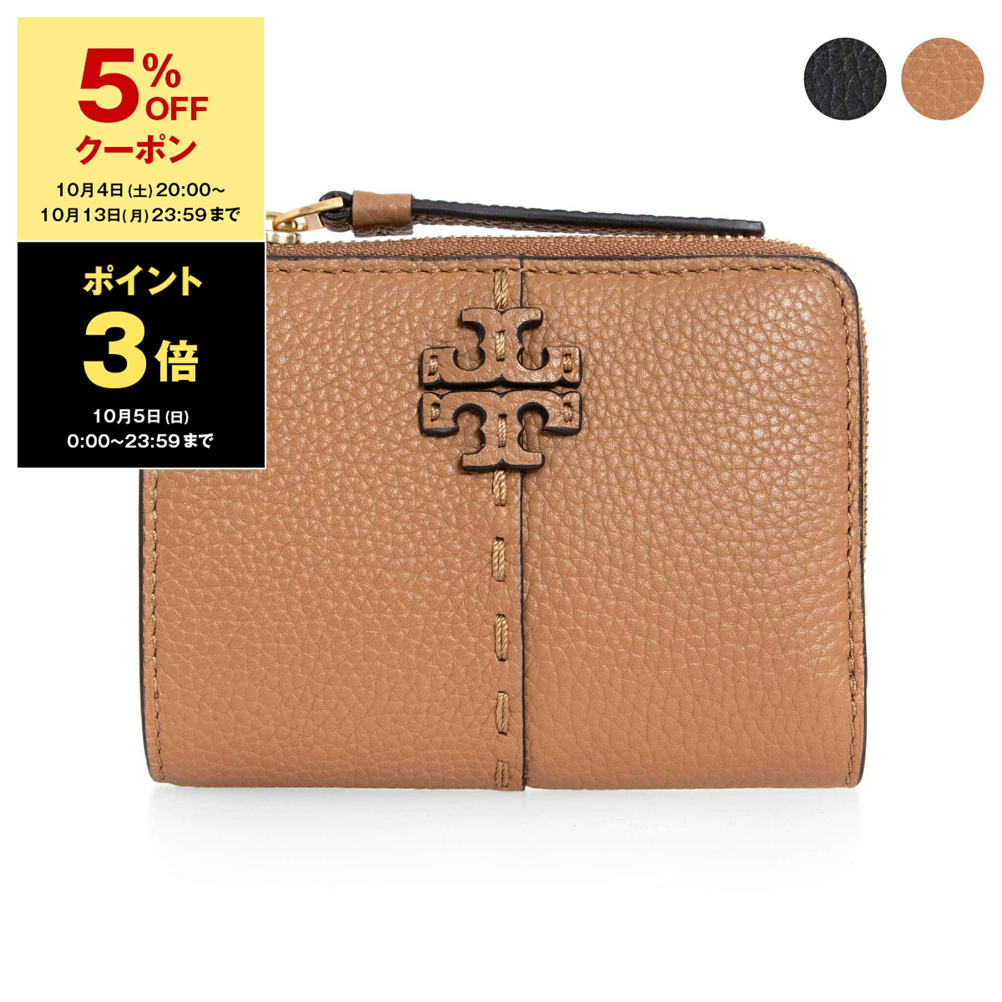 Tory Burch ネイビーとベージュ　財布 トリーバーチ TORY BURCH 財布 二つ折り財布 折りたたみ財布