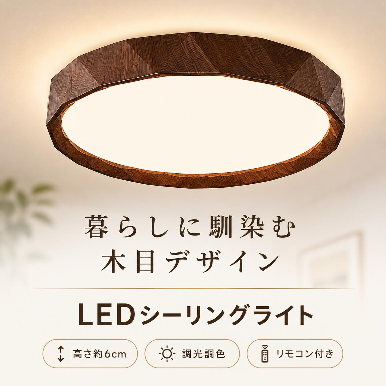 【お買い物マラソン期間中 クーポン利用で10%OFF】シーリングライト LED 調光調色 おしゃれ 木目調 リモコン付き APP操作 50cm 引っ掛けシーリング対応 工事不要 間接照明|chhshop