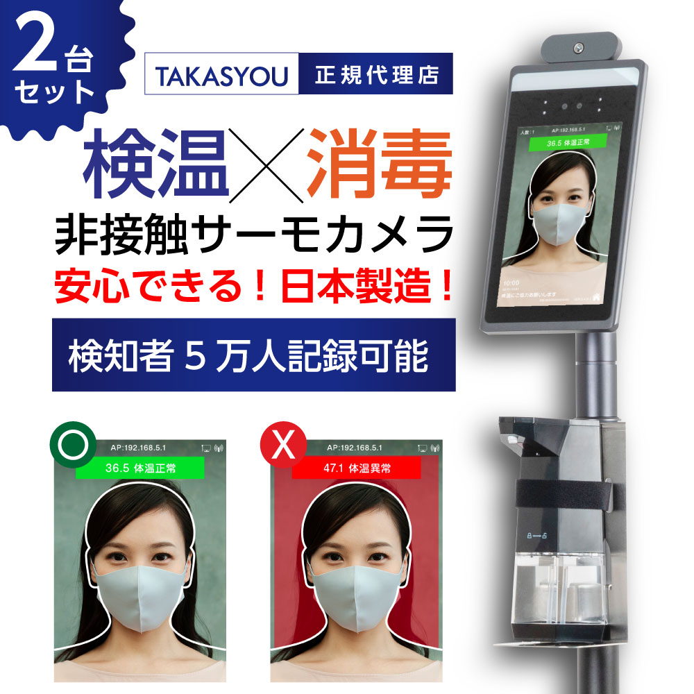 定番の冬ギフト 安心の日本製 非接触 AI顔認識温度検知カメラ 温度検知