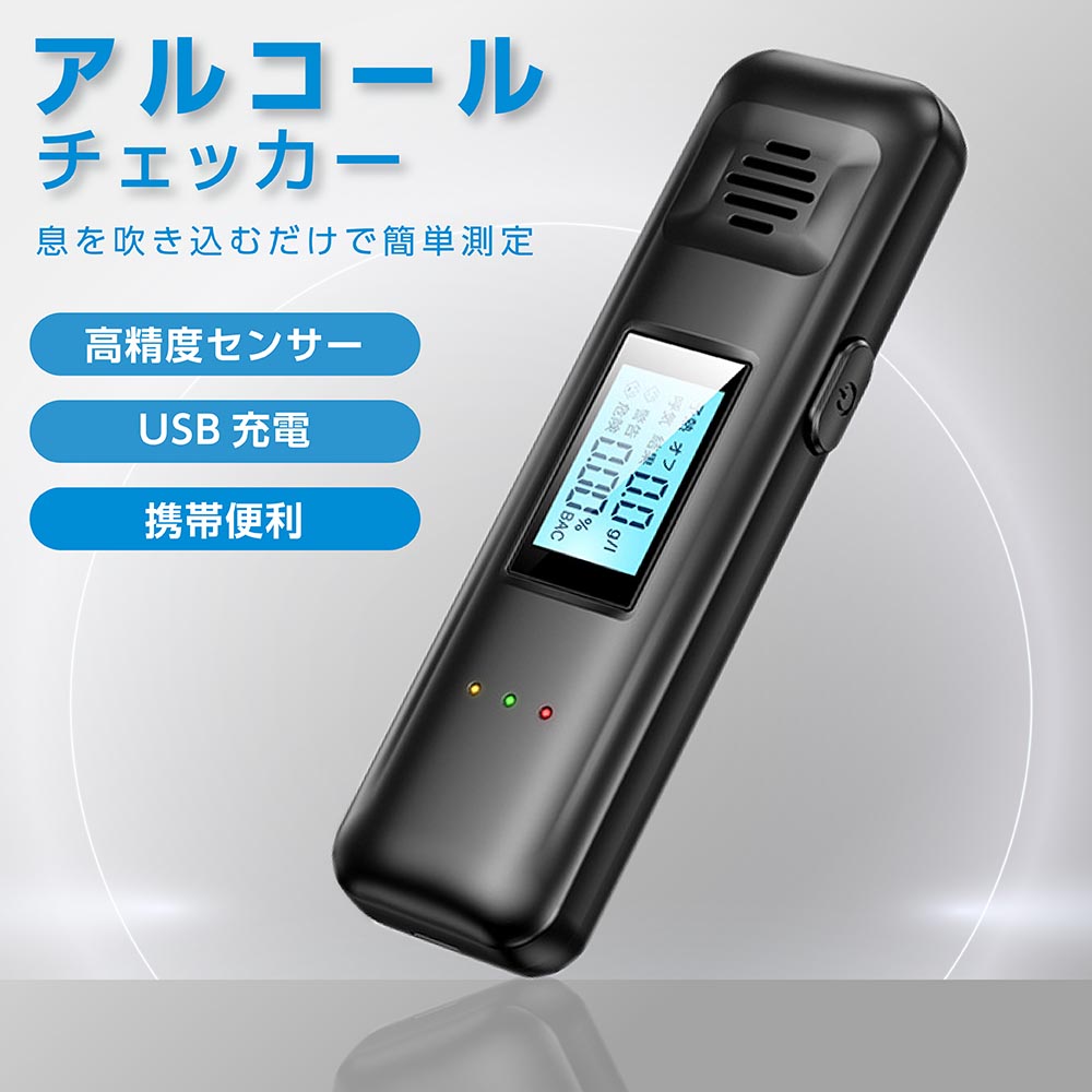 ✨新品✨アルコールチェッカー 非接触型 アルコール検知器 吹込式