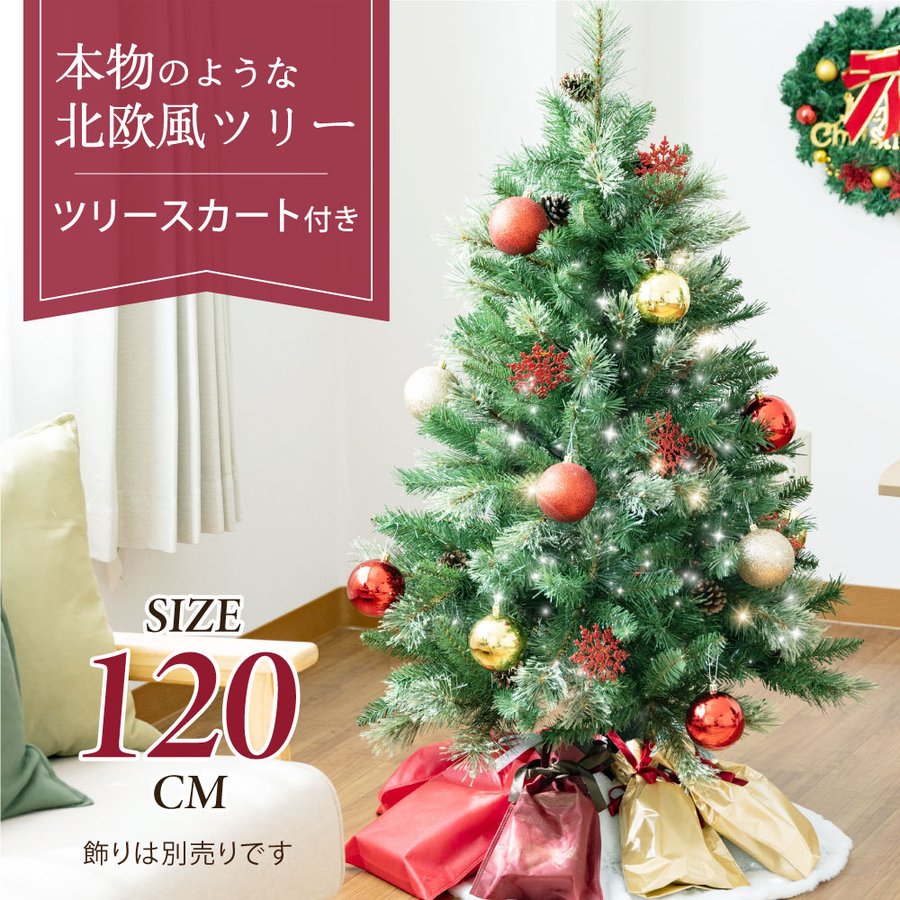 即納 クリスマスツリー 120cm スリム クリスマス ツリー 北欧 豊富な枝数 Xmas 高級 組み立て簡単 tree 2021ver  ornament ct-lt120 ヌードツリー 北欧風 ドイツトウヒツリー クラシックタイプ ギフト 松ぼっくり付き プレゼント