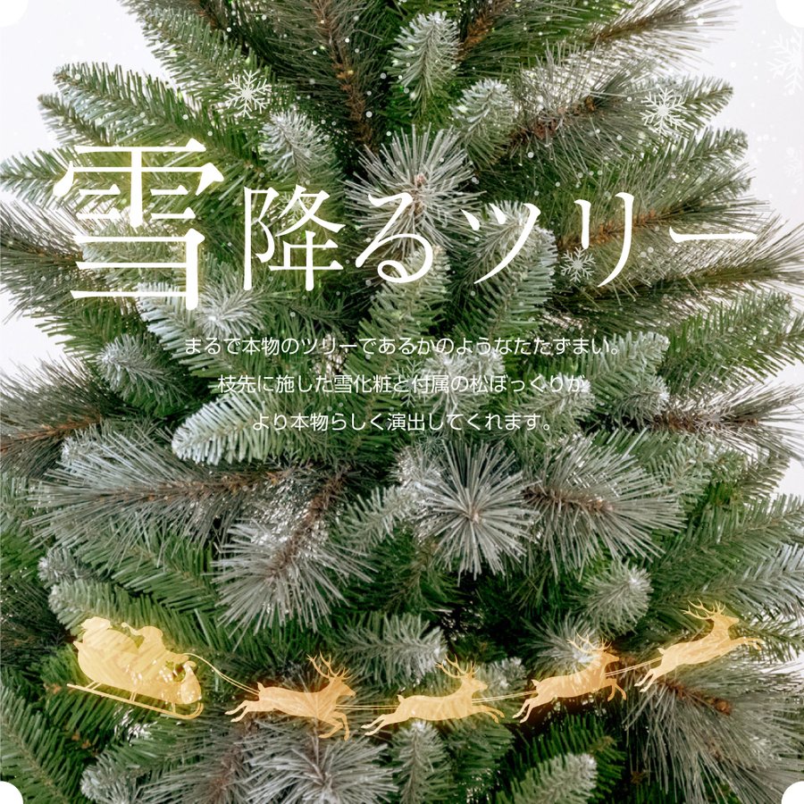 18日までポイント5倍 当日発送 クリスマスツリー 高級 北欧風 ボール直径80mm ドイツトウヒツリー 豊富な枝数 雪化粧 クラシックタイプ 180cm 21ver