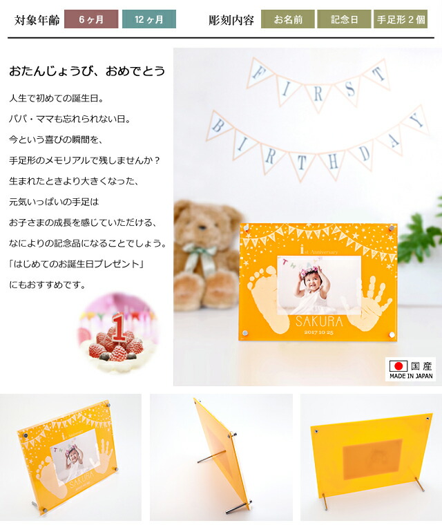 祝1歳 はじめての誕生日プレゼントに アクリルフォトスタンド Happy First Birthday 手形 インクキット付 手形 赤ちゃん 出産祝い 手形 足型 フォトフレーム 手形 足型 赤ちゃん ベビー メモリアル 1歳 手形 スタンプ インク 手形足形 ハーフバースデー ちあき