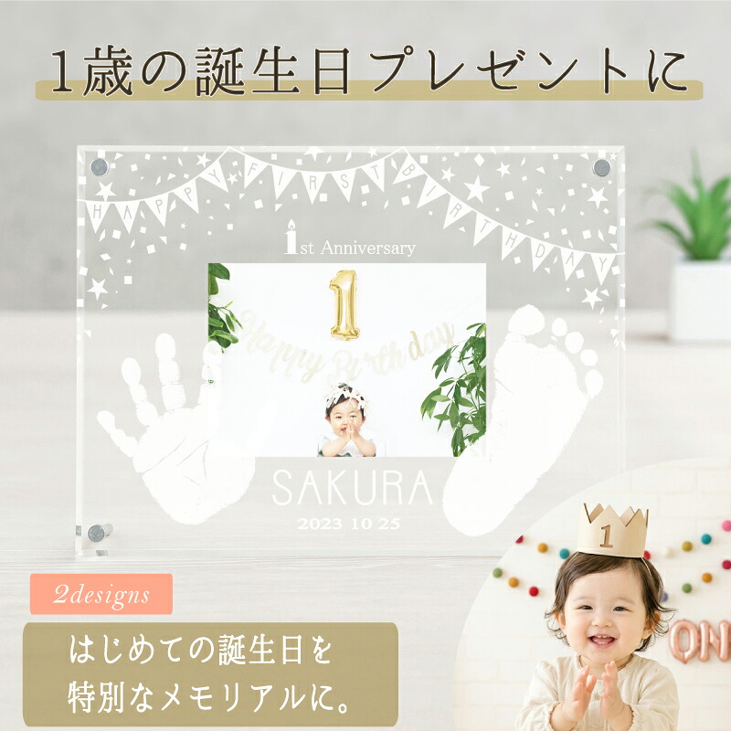 百貨店SALE-2000円OFF【1歳・二分の一誕生日】【忘れ形見づくり差し上げ物券】アクリルフォトスタンド「HAPPY FIRST BIRTHDAY」1歳 生まれ落ちる日 為替手形足形 不死化 祝い事 一塁手芸術 飾り付け 軽気球 御召しもの 誕生日 西洋菓子 一升米 活動写真立て 写真絵枠組み 内祝い 祖父母