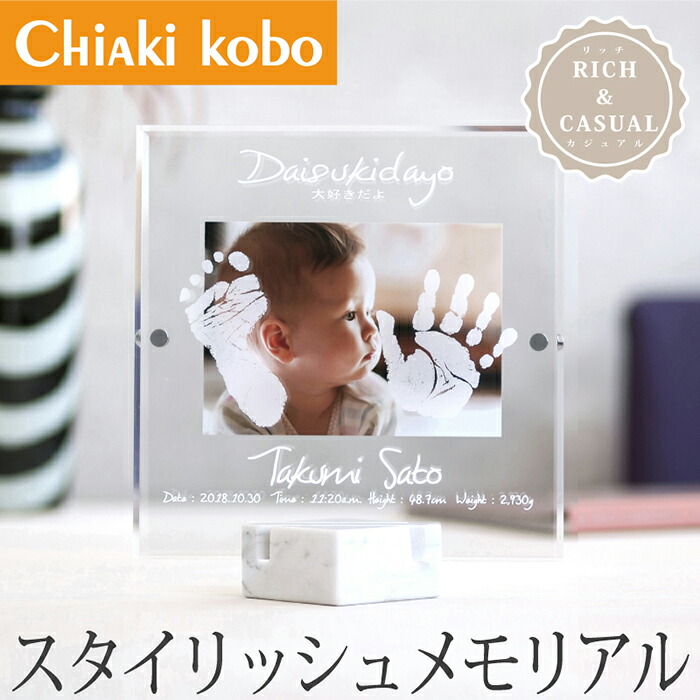 年後のキミに贈りたい ご両親のメッセージ入りメモリアル 手形 赤ちゃん おしゃれに残せる手足形 お祝いキッズ ベビー マタニティ 手形足形 足型 名入れ 写真立て 手形 足形 ベビー スタイリッシュメモリアル 新生児 おしゃれ インクキット付 祝い フォト