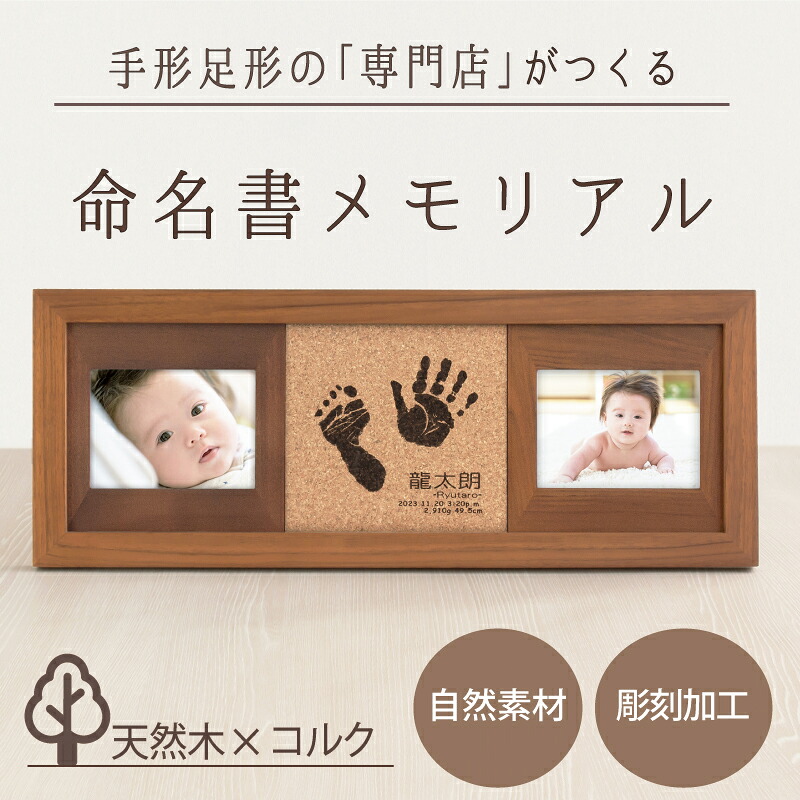 ＜今日このごろ中まで☆2000円OFF＞ コルクウッドスタンド【為替手形足形一揃いの道具】乳飲み子 名づける書 購入注文 活動写真 今めかしい 為替手形 消し印 パッド お食い初め お七夜 初節句 100日祝賀会 1ヶ月 不死化 ニューボーンフォト グッズ 二分の一誕生日 飾りつけ マンスリー 新生児 月齢 歌留多