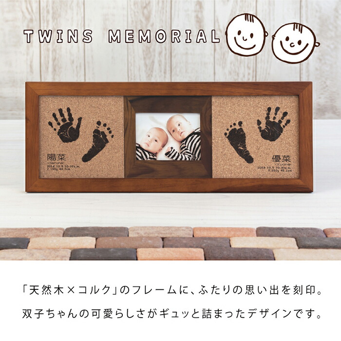 ママたちの声から生まれた 双子ちゃん だけの可愛いデザイン 手形 手形 コルクウッドスタンド 名入れ 6 15 ポイント10倍 双子タイプ インクキット 兄弟姉妹 新生児 出産祝い ギフト 足型 双子ちゃんメモリアル フォトフレーム 赤ちゃん インク 手形 ママたちの声から生まれた 双子ちゃん だけの可愛いデザイン 手形 手形 コルクウッドスタンド 名入れ 6 15 ポイント10倍 双子タイプ インクキット 兄弟姉妹 新生児 出産祝い ギフト 足型 双子ちゃんメモリアル フォトフレーム 赤ちゃん インク 手形