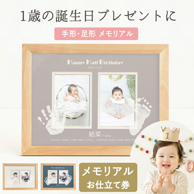 百貨店SALE-2000円OFF【1歳・二分の一誕生日】【忘れ形見づくり差し上げ物券】はじめまして美術館「誕生日印字機」【為替手形足形一揃いの道具】1歳 生まれ落ちる日 祝い事 一塁手芸術 飾り付け 軽気球 御召しもの 誕生日 西洋菓子 一升米 活動写真立て 写真絵枠組み 内祝い 祖父母