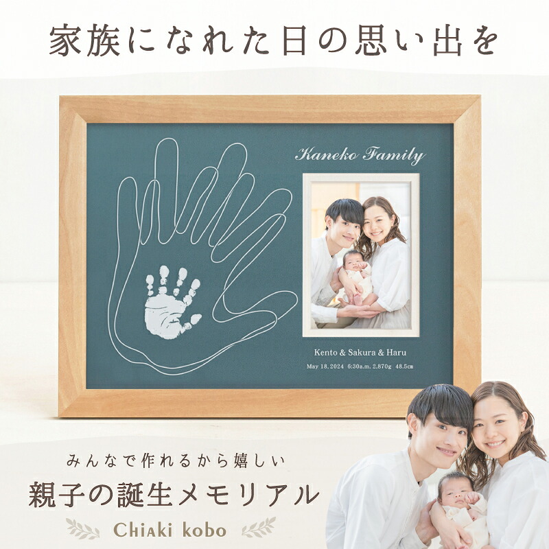 <1500円OFF☆マラソンSALE> おやこてがたギャラリータイプ【手形足形キット付き】出産祝い ママ向け ベビー メモリアルグッズ ギフト プレゼント 女の子 男の子 手形アート スタンプ パッド 汚れない 命名書 ニューボーンフォト ハーフバースデー 赤ちゃん 記念日|ちあき工房