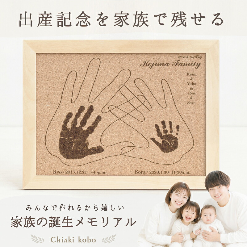 <1500円OFF☆マラソンSALE> ファミリーコルクウッドスタンド【手形インクキット付】二人目 出産 祝い 男の子 女の子 兄弟 お揃い 姉妹 双子 手形 プレゼント ママ向け 出産祝い お祝い 手形 スタンプ パッド 命名書 木製 初節句 100日祝い 家族 アルバム 同僚 友人|ちあき工房