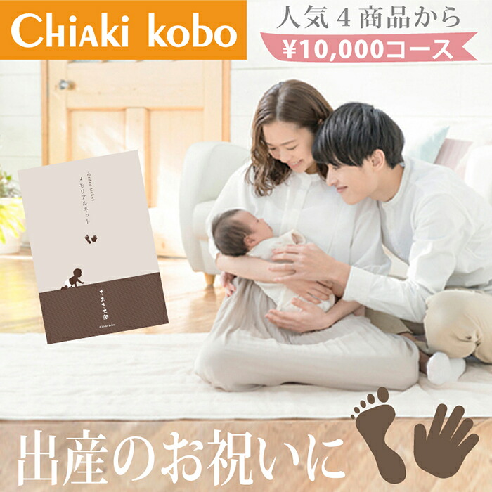 おすすめ 出産祝いセレクトギフト 11 000円コース 送料無料 SALENEW大人気! 赤ちゃん 手形 足型 フォトフレーム手形足形 お祝い おしゃれ 現金特価 男の子 プレゼント 出産 女の子 セット ハーフバースデー カタログギフト 名入れ 人気 お名前入り