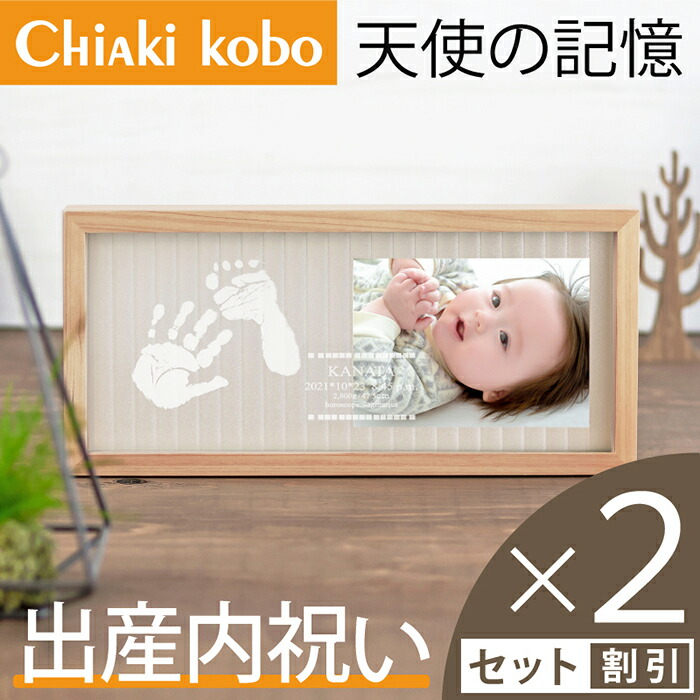 今だけ00円クーポン 出産内祝い お得セット メモリアルスタンド 天使の記憶2個セット インクキット 名入れ 内祝い 赤ちゃん 手形 足型 フォトフレーム 手形足形 ベビー 出産祝い 内祝い 出産 両親 祖父母 里帰り お礼 プレゼント 写真立て 命名書 おしゃれ