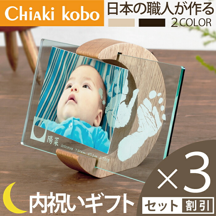 売れ筋商品 名入れ 出産祝い キット インク 手形足形 メモリアル ベビー フォトフレーム 足型 手形 カラー3個セット 赤ちゃん ご両親への出産内祝 ムーンフォトスタンド 手形 出産準備 オーダー 命名書 里帰り プレゼント お返し 両親 出産 内祝い メモリアル 記念品