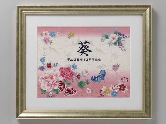 [ポイント＋5倍！] 名前旗 命名額 プレミエール・カドー 牡丹と蝶 大 17,345円