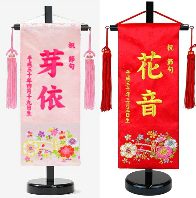[マラソンポイント＋5倍！] 短納期 刺繍 名前旗 花車 小 京都西陣織 金襴 39cm 雛人形 ひな人形 命名旗｜高田屋人形店