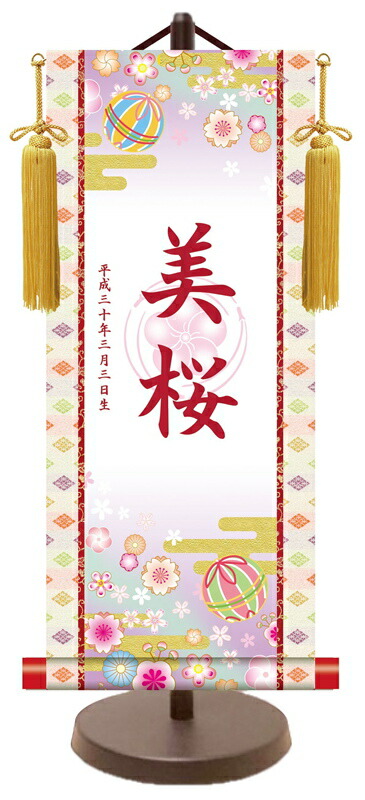 正規品 名前旗 伝統友禅 名入掛軸 花暦 中 57cm 高田屋オリジナル 雛人形 女の子 最安値に挑戦 Www Faan Gov Ng