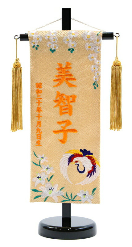 値引きする 短納期 刺繍 名前旗 小 金襴 五色鶴 クリーム 京都西陣織 39cm ひな人形 女の子 高田屋オリジナル 高田屋人形店 オープニング大放出セール Www Faan Gov Ng 値引きする 短納期 刺繍 名前旗 小 金襴 五色鶴 クリーム 京都西陣織 39cm ひな人形 女の子 高田屋オリジナル 高田屋人形店 オープニング大放出セール Www Faan Gov Ng