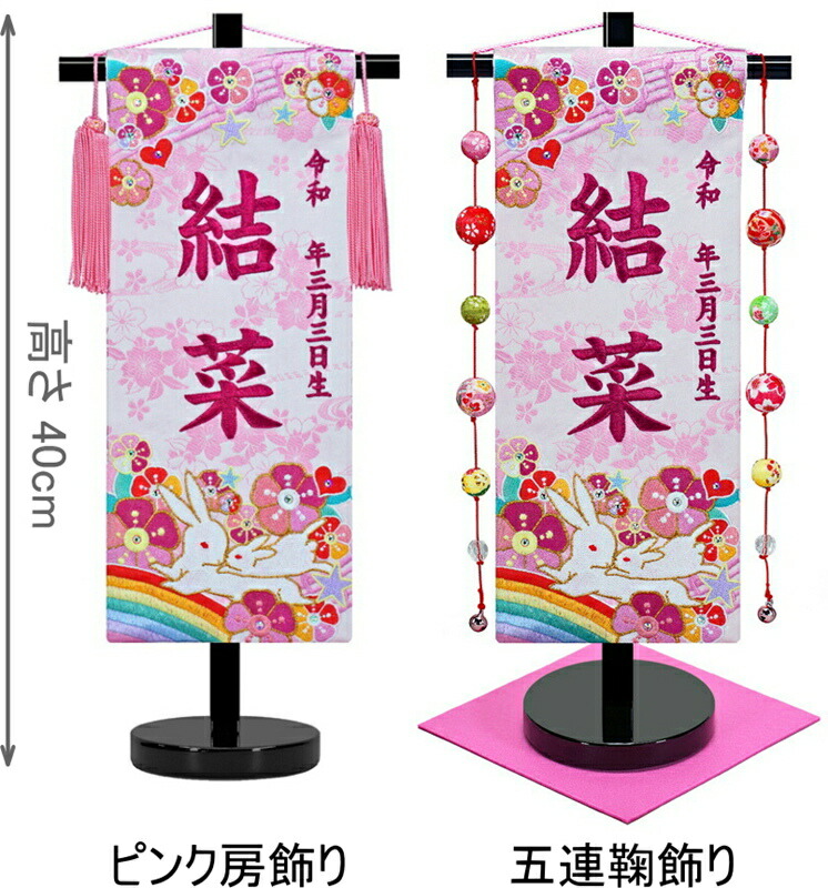 [ポイント＋5倍！] 名前旗 虹 15Col 総刺繍 40cm お名前入タペストリー 雛人形 女の子