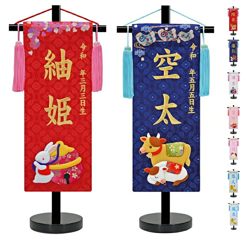楽天市場】金襴 名前旗 紺 小 金刺繍生年月日 名前刺繍代込み