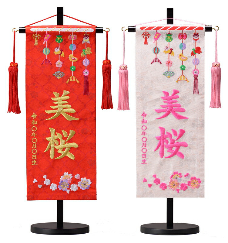 [ポイント＋5倍！] 刺繍 名前旗 M 西陣織 陽葵 つるし 46cm ひな人形 女の子