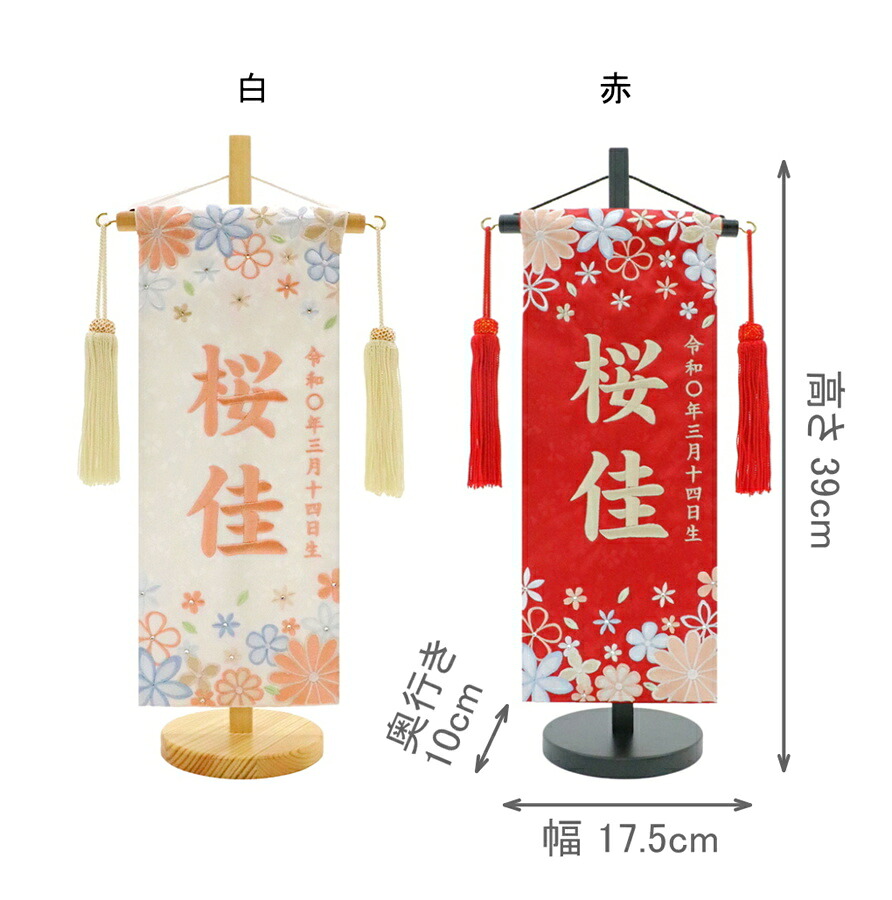 [ポイント＋5倍！] 短納期 刺繍 名前旗 ジャガード 小 舞ほのか 39cm 女の子 雛人形
