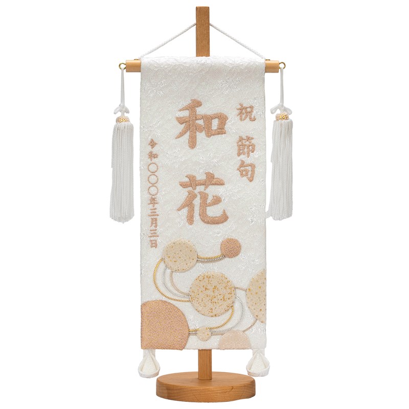 [ポイント＋5倍！] 名前旗 刺繍 名旗 小 白夢流水 ゴールドラメ刺繍 39cm 7631-12 ひな人形 女の子