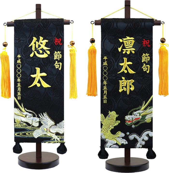 [エントリーでポイント＋14倍！] ヒーリング 名前旗 小 パワーストーン房 刺繍 名旗 男の子 端午の節句 五月人形