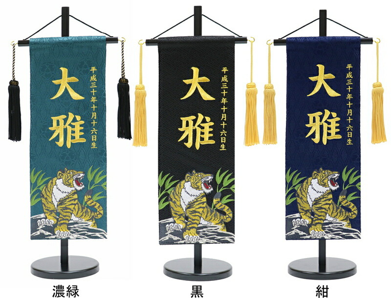 [ポイント＋5倍！] 短納期 刺繍 名前旗 ジャガード 特中 竹に金虎 46cm 端午の節句 男の子