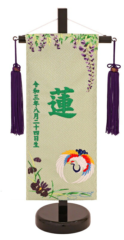 [マラソンポイント＋5倍！] 高田屋オリジナル 刺繍 名前旗 小 金襴 つる緑 39cm 五月 端午 男の子｜高田屋人形店