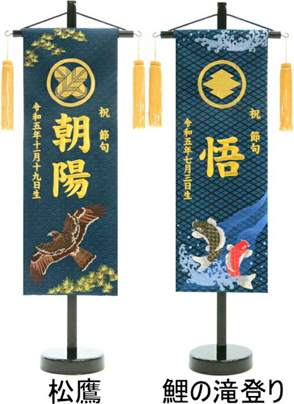 刺繍のお名前旗♪ 京都金襴×縁起のいい宝尽くし柄♪【スタンド付/送料無料】男の子 hakutora_2019.jpg?fitin=357:357