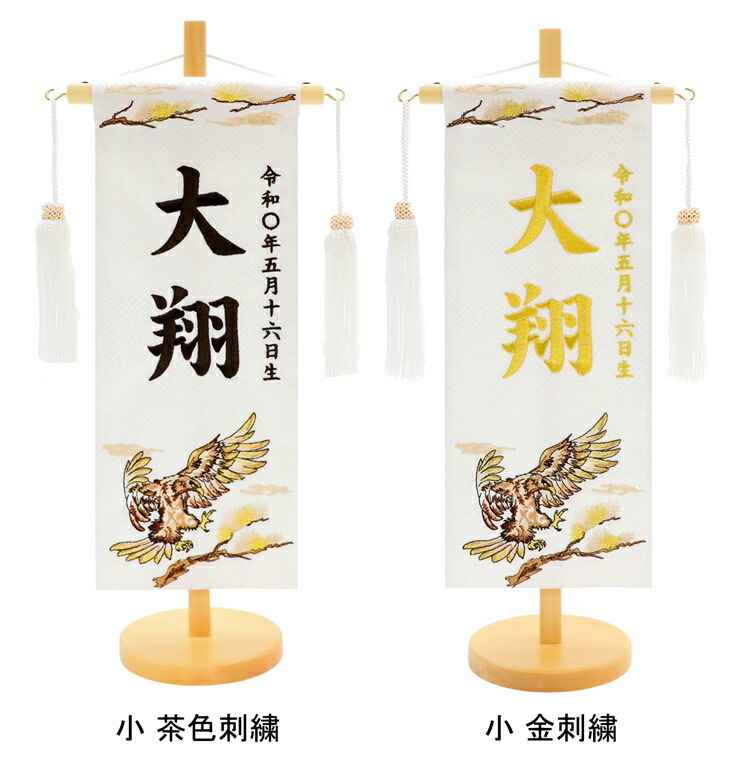 楽天市場】[エントリーでポイント＋5倍！] 短納期 刺繍 名前旗 金襴 