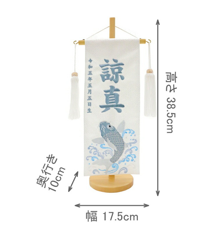 [ポイント＋5倍！] 刺繍 名前旗 ジャガード 白 小 飛翔鯉A 藍刺繍 38.5cm 端午の節句 男の子
