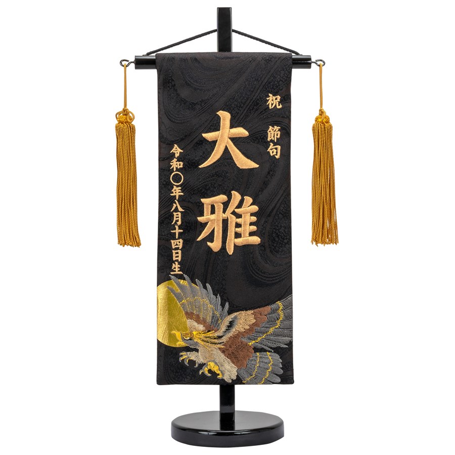 楽天市場】刺繍 名前旗 合わせ金襴 名旗 29.5cm 端午 男の子 : 高田屋